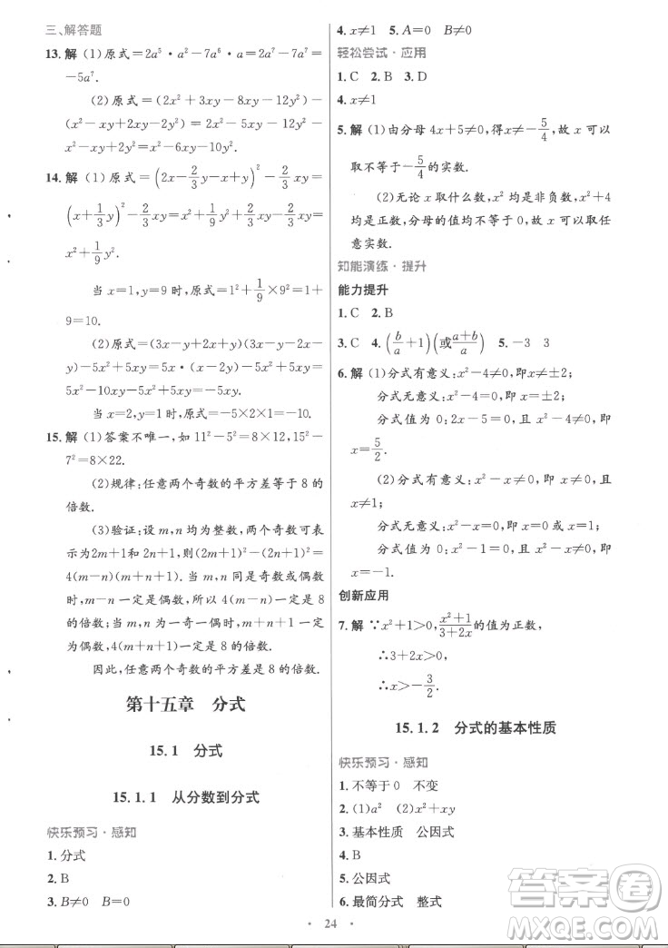 人民教育出版社2022秋初中同步測(cè)控優(yōu)化設(shè)計(jì)數(shù)學(xué)八年級(jí)上冊(cè)精編版答案