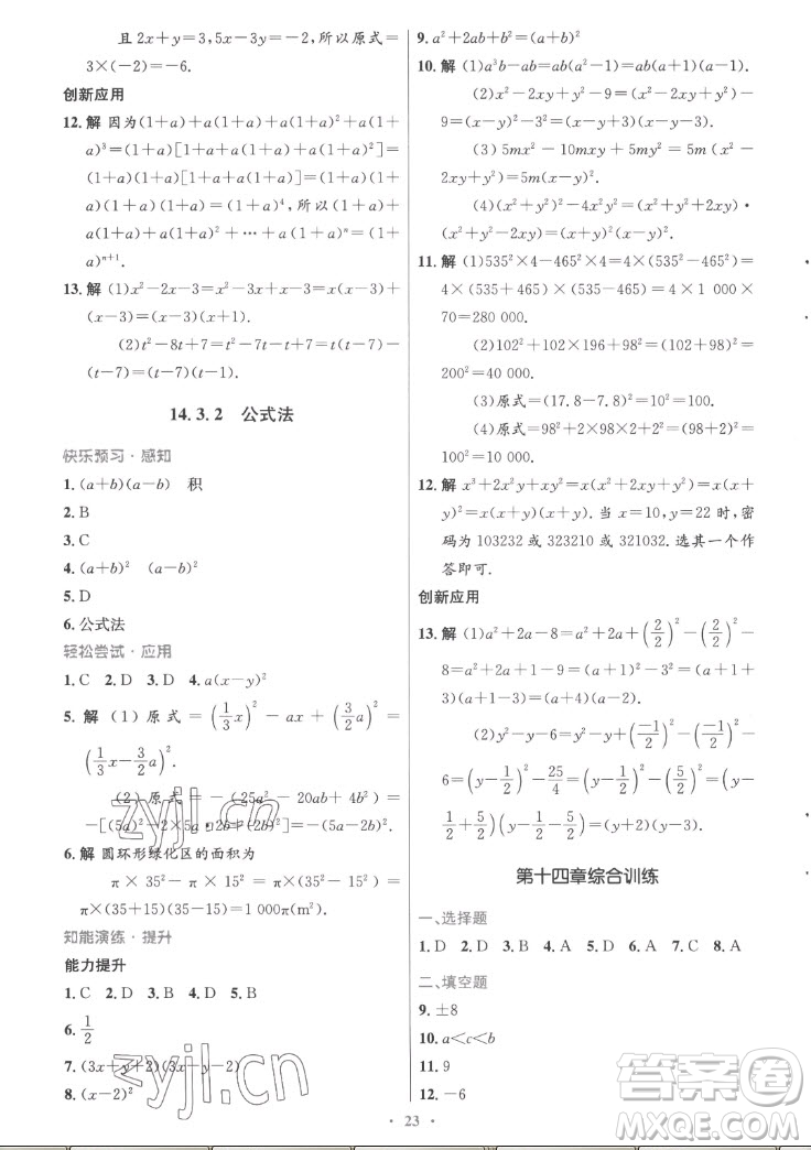 人民教育出版社2022秋初中同步測(cè)控優(yōu)化設(shè)計(jì)數(shù)學(xué)八年級(jí)上冊(cè)精編版答案