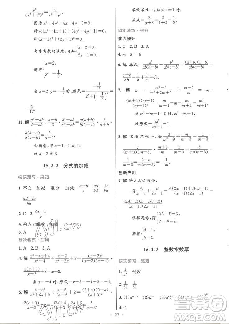 人民教育出版社2022秋初中同步測(cè)控優(yōu)化設(shè)計(jì)數(shù)學(xué)八年級(jí)上冊(cè)精編版答案