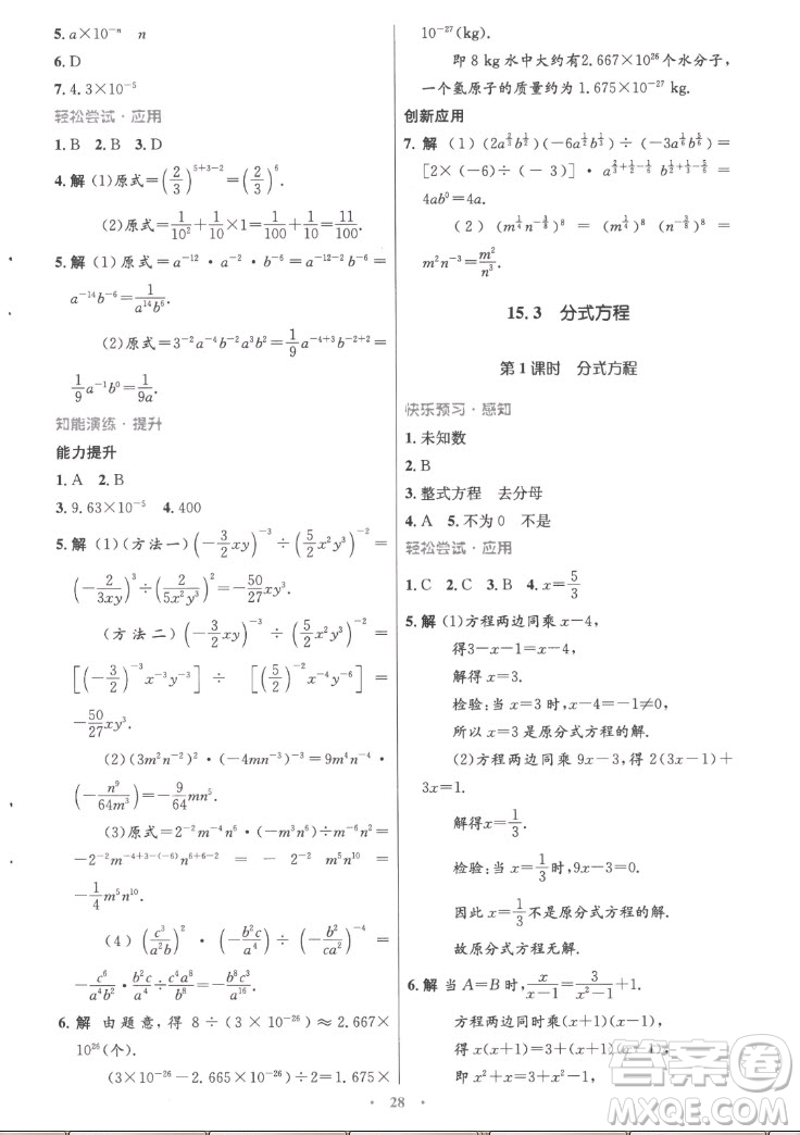 人民教育出版社2022秋初中同步測(cè)控優(yōu)化設(shè)計(jì)數(shù)學(xué)八年級(jí)上冊(cè)精編版答案