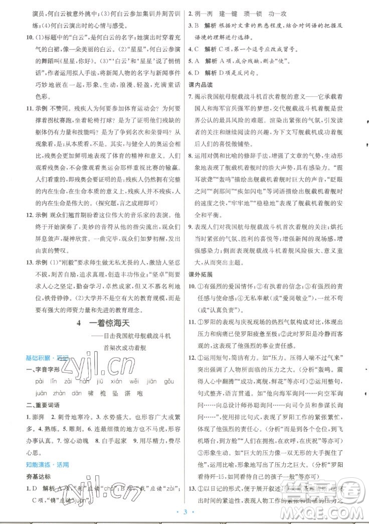 人民教育出版社2022秋初中同步測控優(yōu)化設(shè)計語文八年級上冊精編版答案