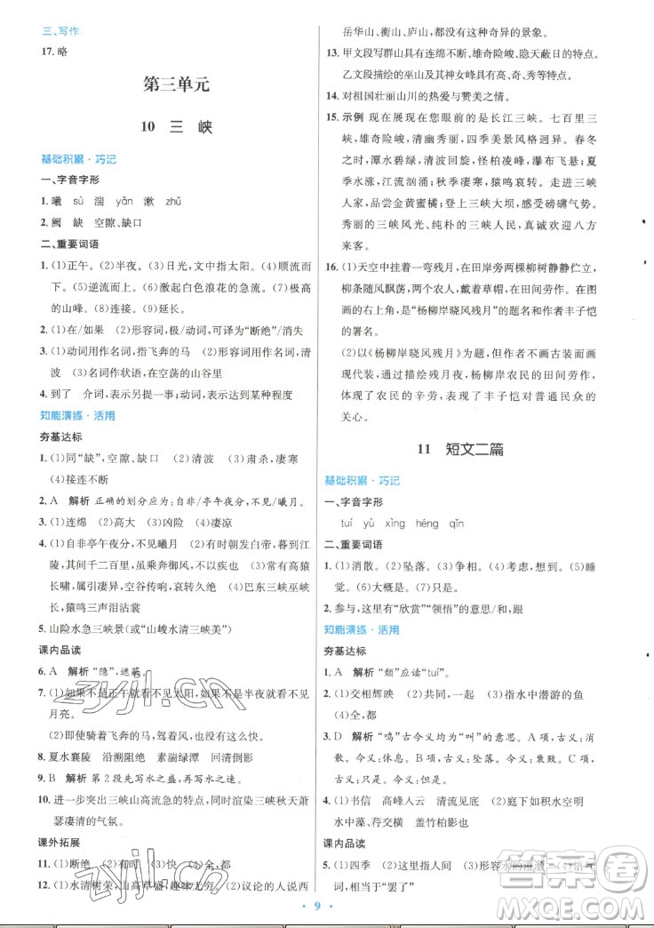 人民教育出版社2022秋初中同步測控優(yōu)化設(shè)計語文八年級上冊精編版答案