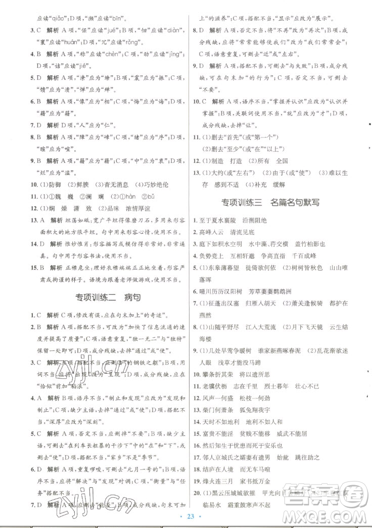 人民教育出版社2022秋初中同步測控優(yōu)化設(shè)計語文八年級上冊精編版答案