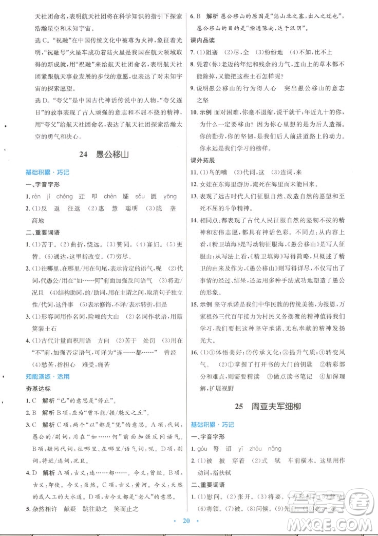 人民教育出版社2022秋初中同步測控優(yōu)化設(shè)計語文八年級上冊精編版答案