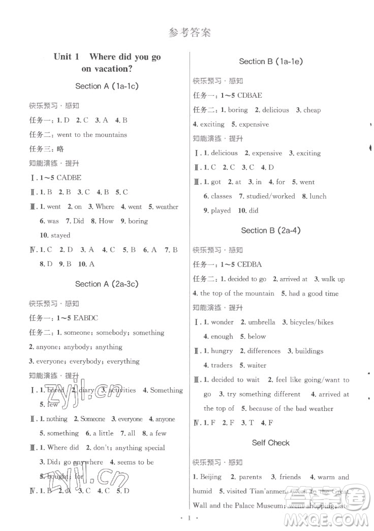 人民教育出版社2022秋初中同步測(cè)控優(yōu)化設(shè)計(jì)英語(yǔ)八年級(jí)上冊(cè)人教版答案