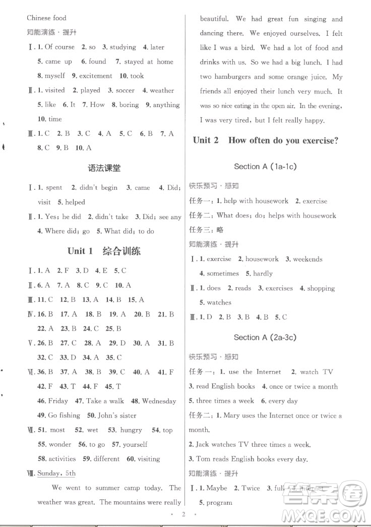 人民教育出版社2022秋初中同步測(cè)控優(yōu)化設(shè)計(jì)英語(yǔ)八年級(jí)上冊(cè)人教版答案