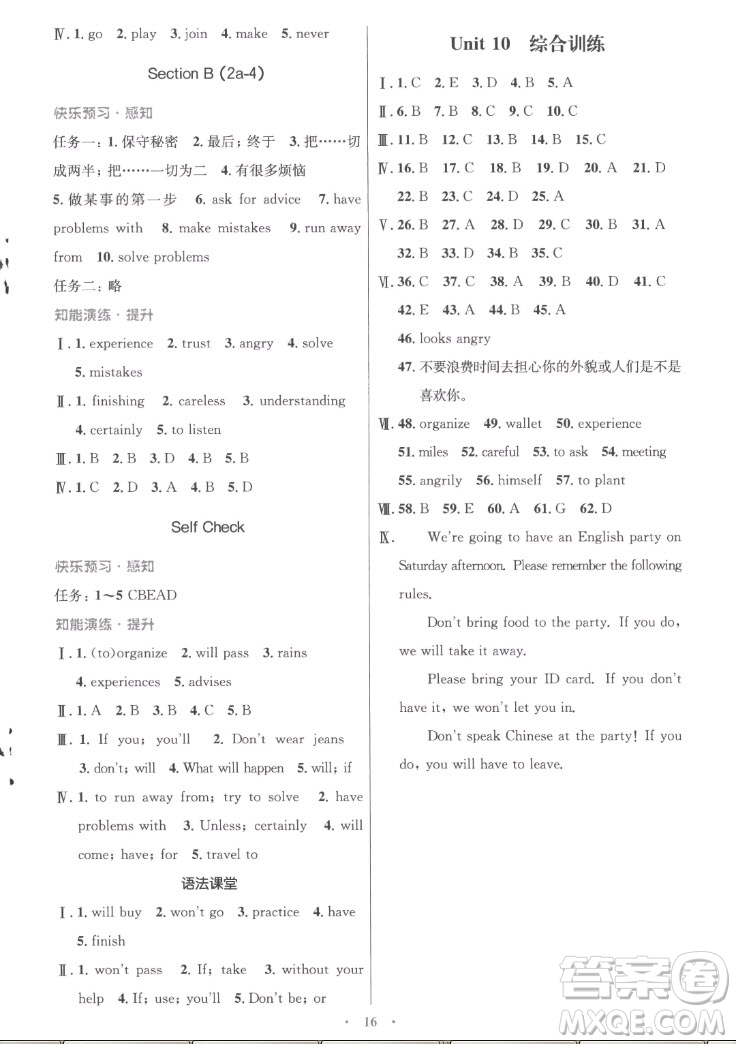 人民教育出版社2022秋初中同步測(cè)控優(yōu)化設(shè)計(jì)英語(yǔ)八年級(jí)上冊(cè)人教版答案