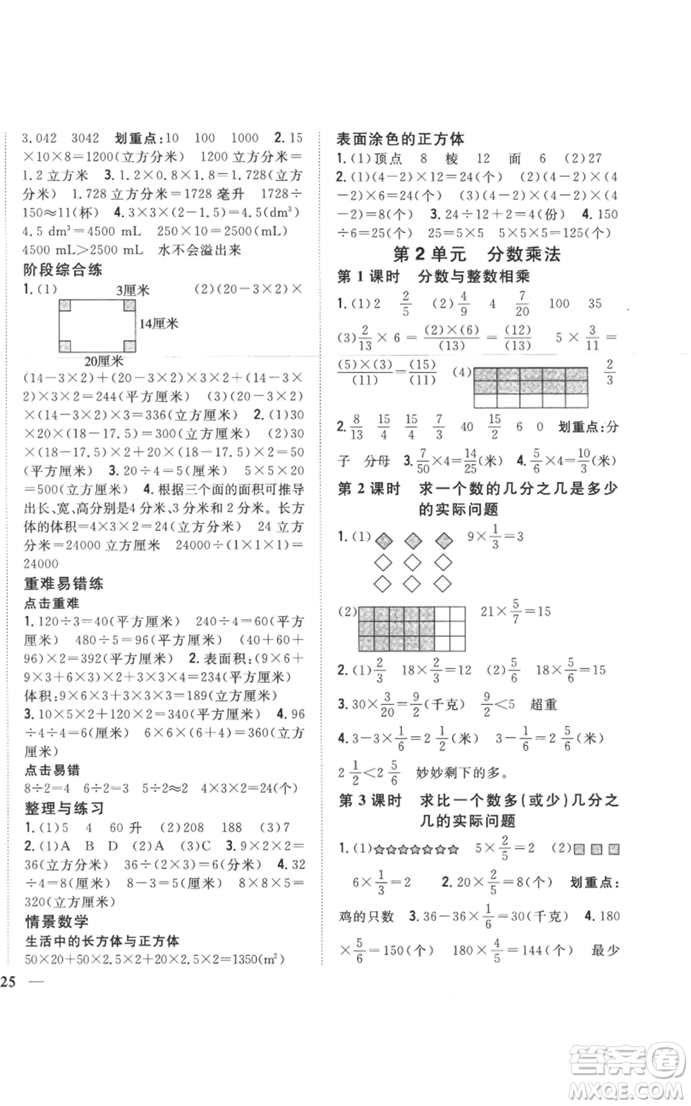 吉林人民出版社2022全科王同步課時練習(xí)六年級上冊數(shù)學(xué)江蘇版參考答案