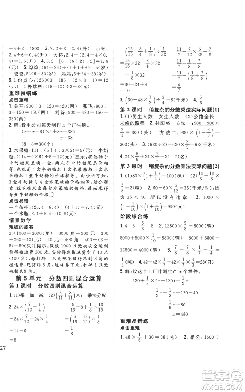 吉林人民出版社2022全科王同步課時練習(xí)六年級上冊數(shù)學(xué)江蘇版參考答案