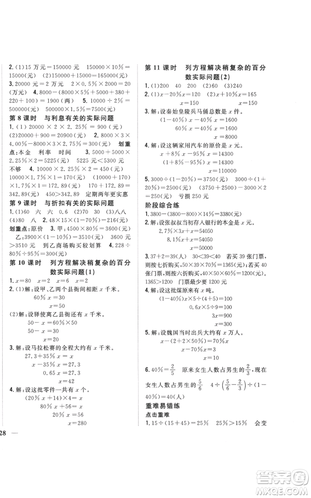 吉林人民出版社2022全科王同步課時練習(xí)六年級上冊數(shù)學(xué)江蘇版參考答案