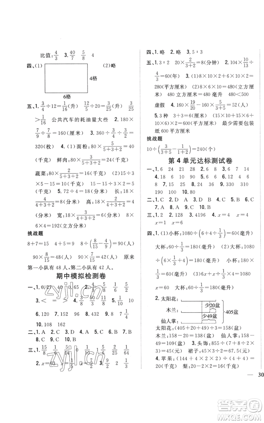 吉林人民出版社2022全科王同步課時練習(xí)六年級上冊數(shù)學(xué)江蘇版參考答案