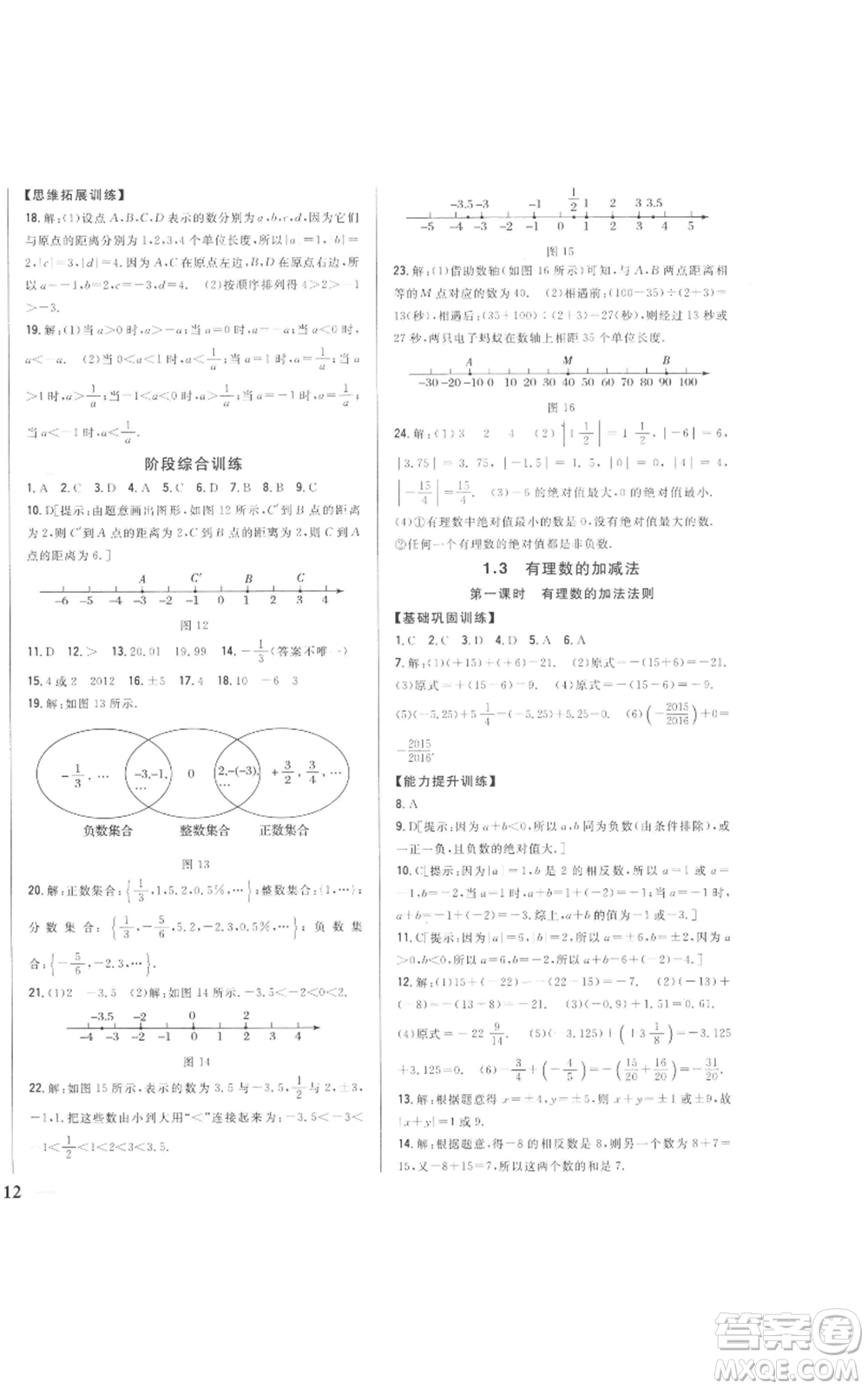 吉林人民出版社2022全科王同步課時(shí)練習(xí)七年級(jí)上冊(cè)數(shù)學(xué)人教版參考答案