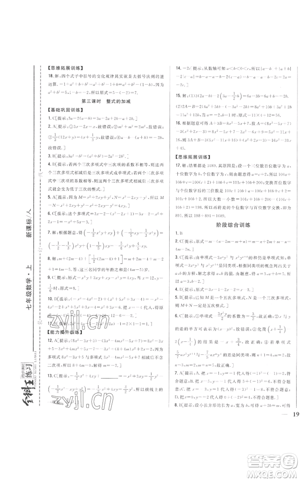 吉林人民出版社2022全科王同步課時(shí)練習(xí)七年級(jí)上冊(cè)數(shù)學(xué)人教版參考答案