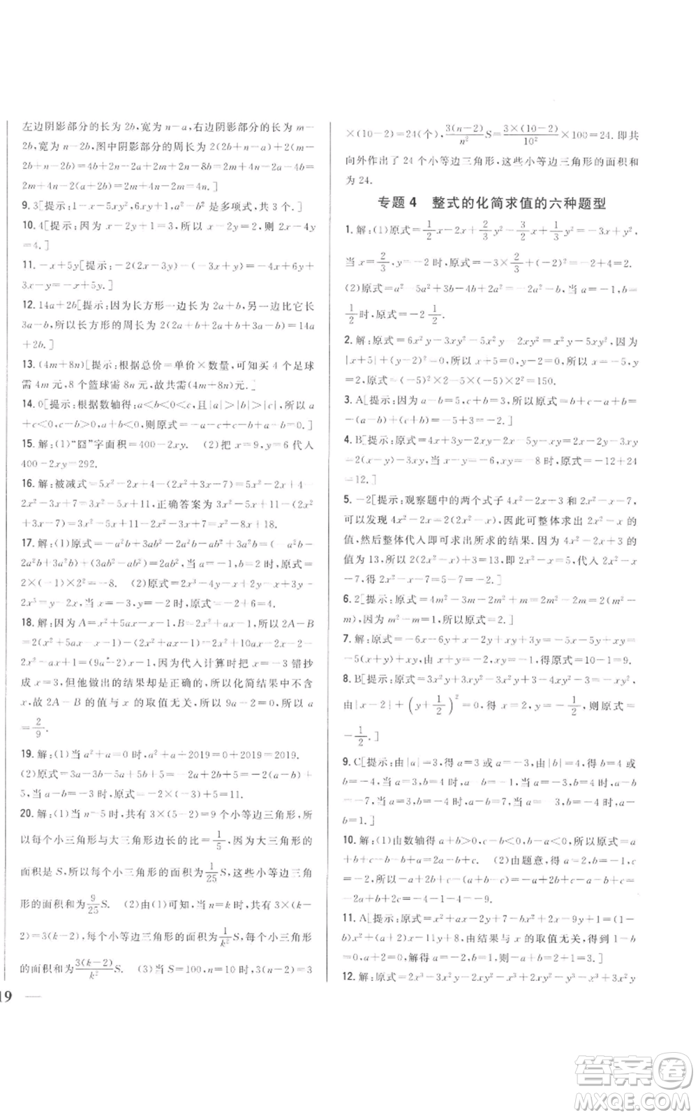 吉林人民出版社2022全科王同步課時(shí)練習(xí)七年級(jí)上冊(cè)數(shù)學(xué)人教版參考答案