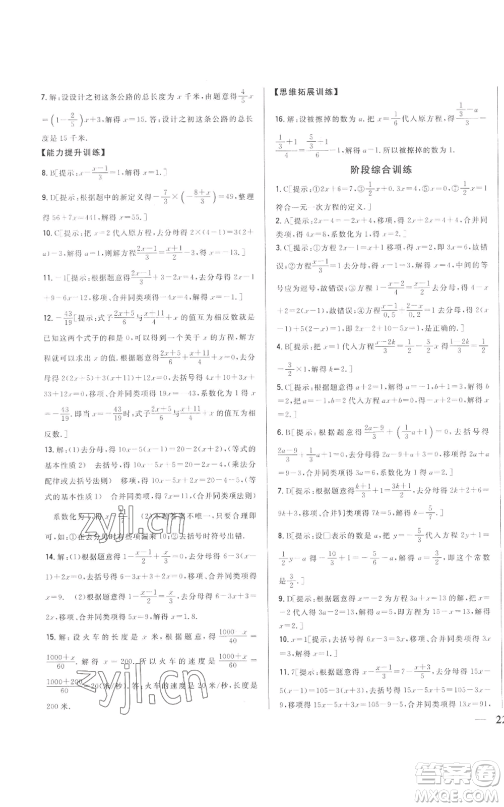 吉林人民出版社2022全科王同步課時(shí)練習(xí)七年級(jí)上冊(cè)數(shù)學(xué)人教版參考答案