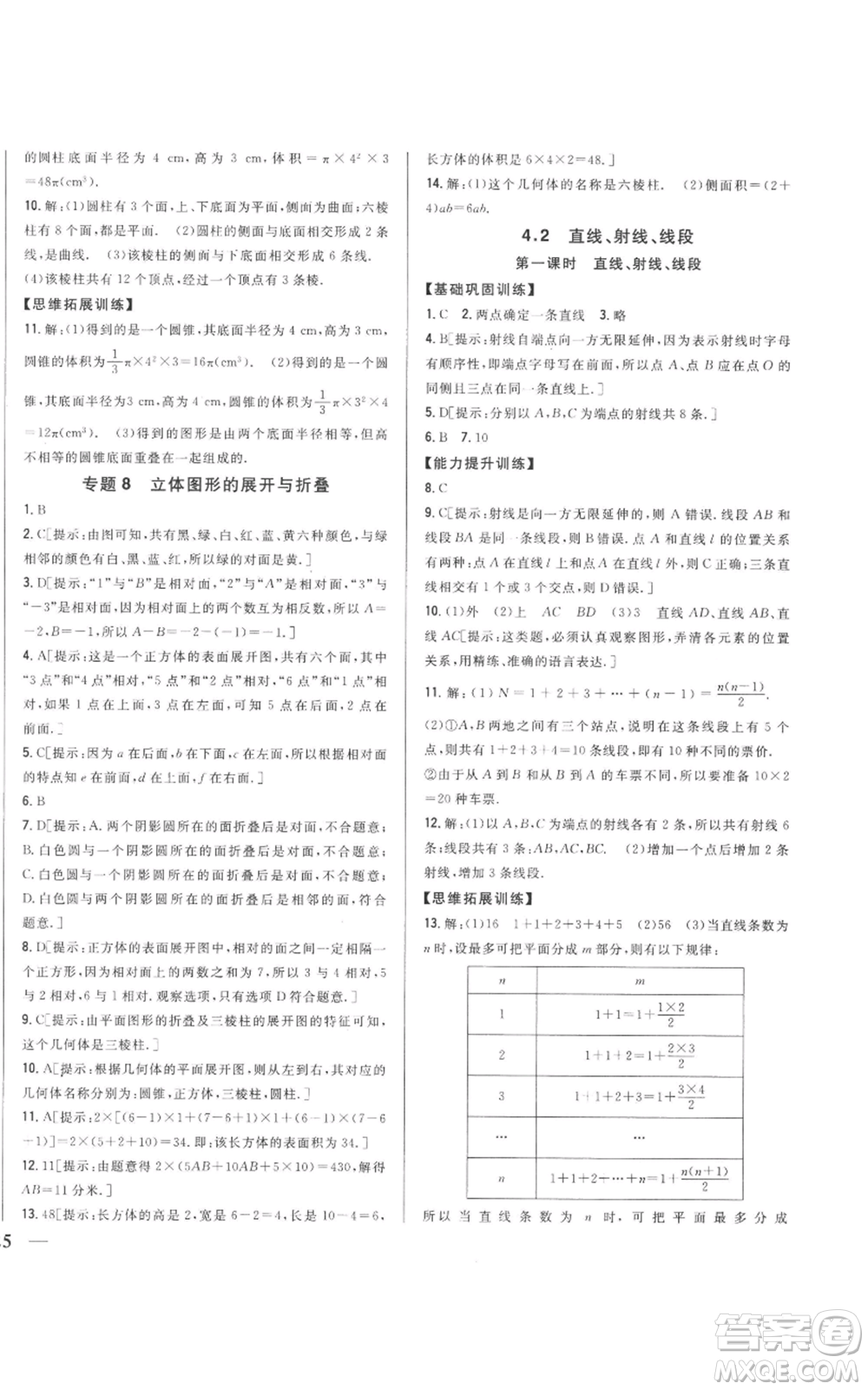 吉林人民出版社2022全科王同步課時(shí)練習(xí)七年級(jí)上冊(cè)數(shù)學(xué)人教版參考答案