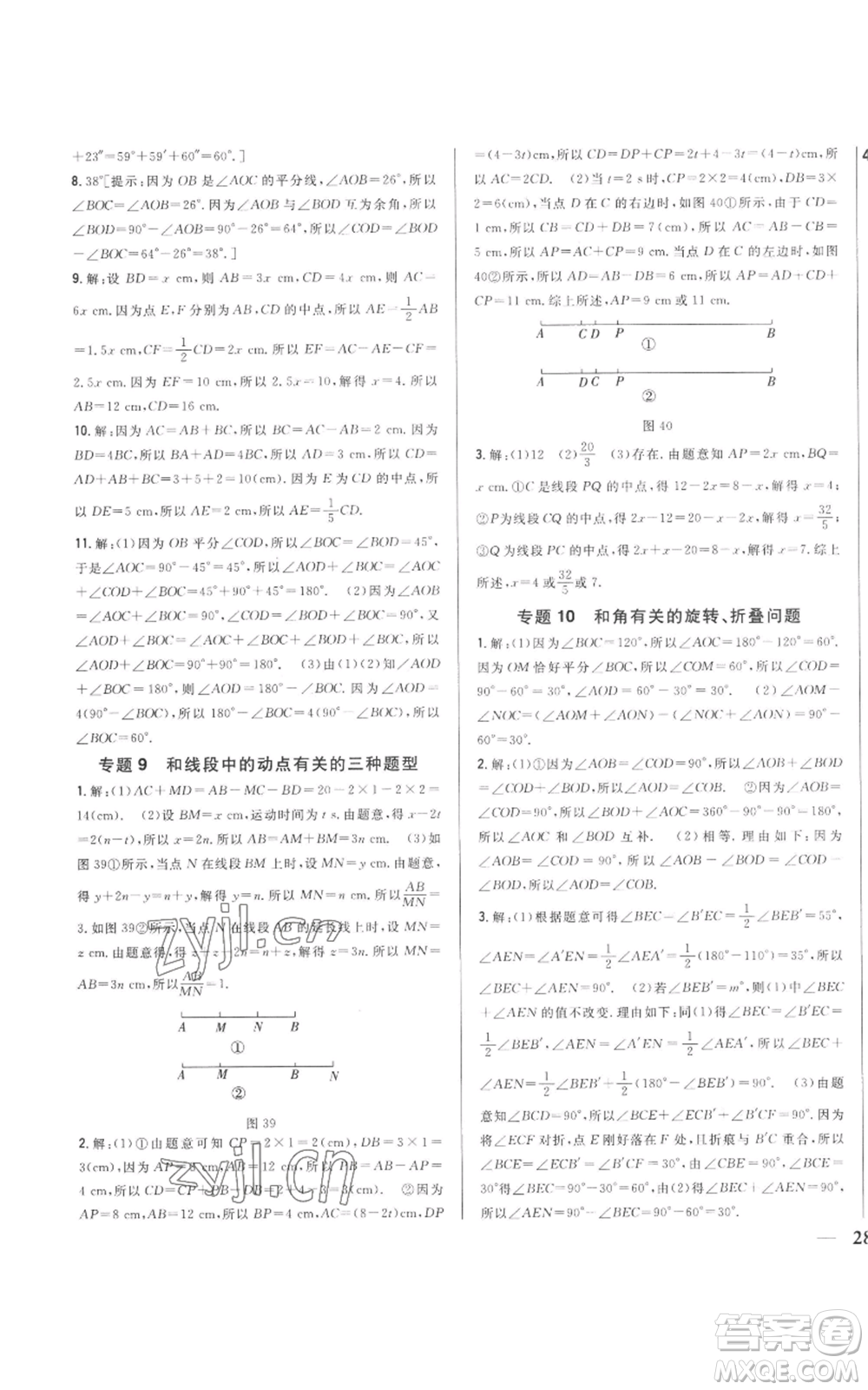 吉林人民出版社2022全科王同步課時(shí)練習(xí)七年級(jí)上冊(cè)數(shù)學(xué)人教版參考答案