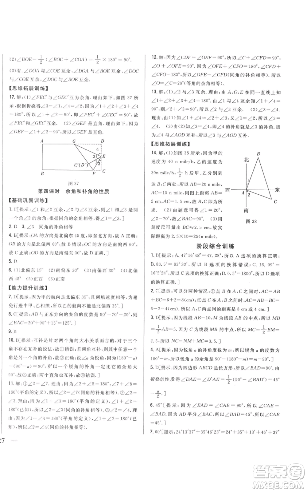 吉林人民出版社2022全科王同步課時(shí)練習(xí)七年級(jí)上冊(cè)數(shù)學(xué)人教版參考答案