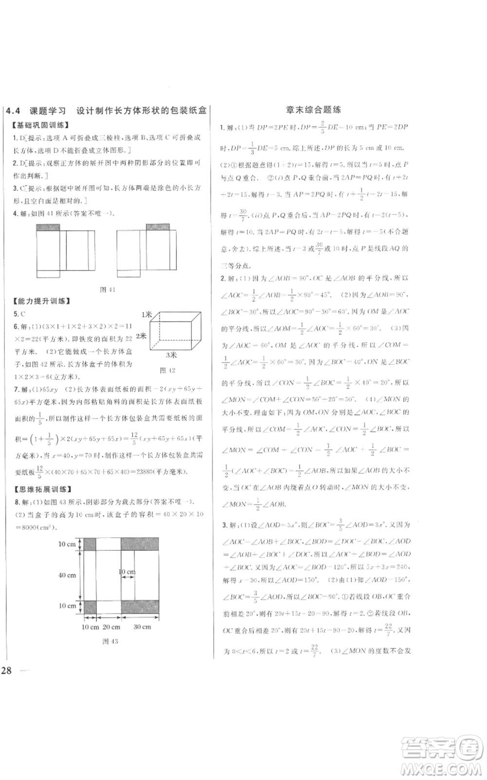 吉林人民出版社2022全科王同步課時(shí)練習(xí)七年級(jí)上冊(cè)數(shù)學(xué)人教版參考答案