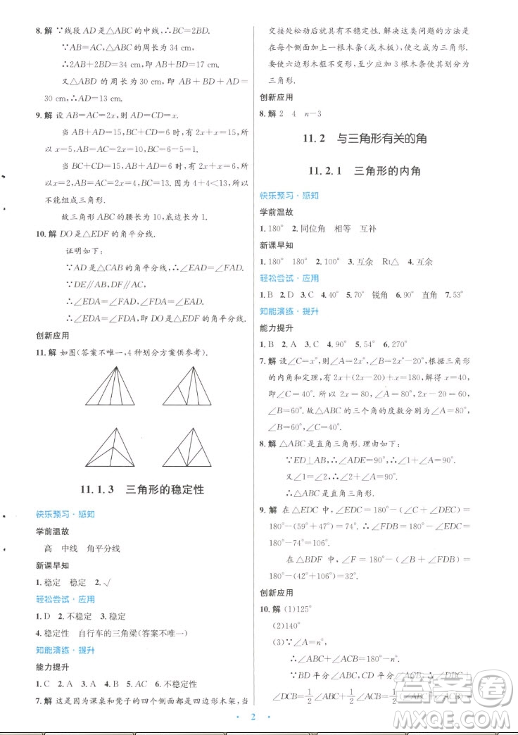 人民教育出版社2022秋初中同步測控優(yōu)化設(shè)計數(shù)學(xué)八年級上冊人教版答案