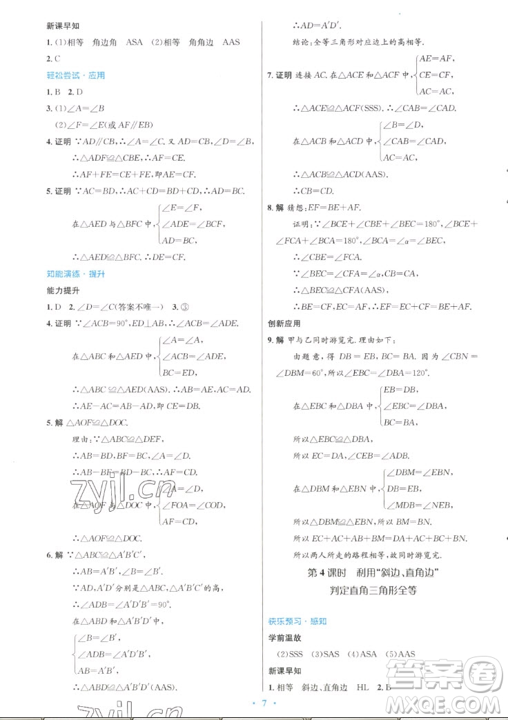 人民教育出版社2022秋初中同步測控優(yōu)化設(shè)計數(shù)學(xué)八年級上冊人教版答案