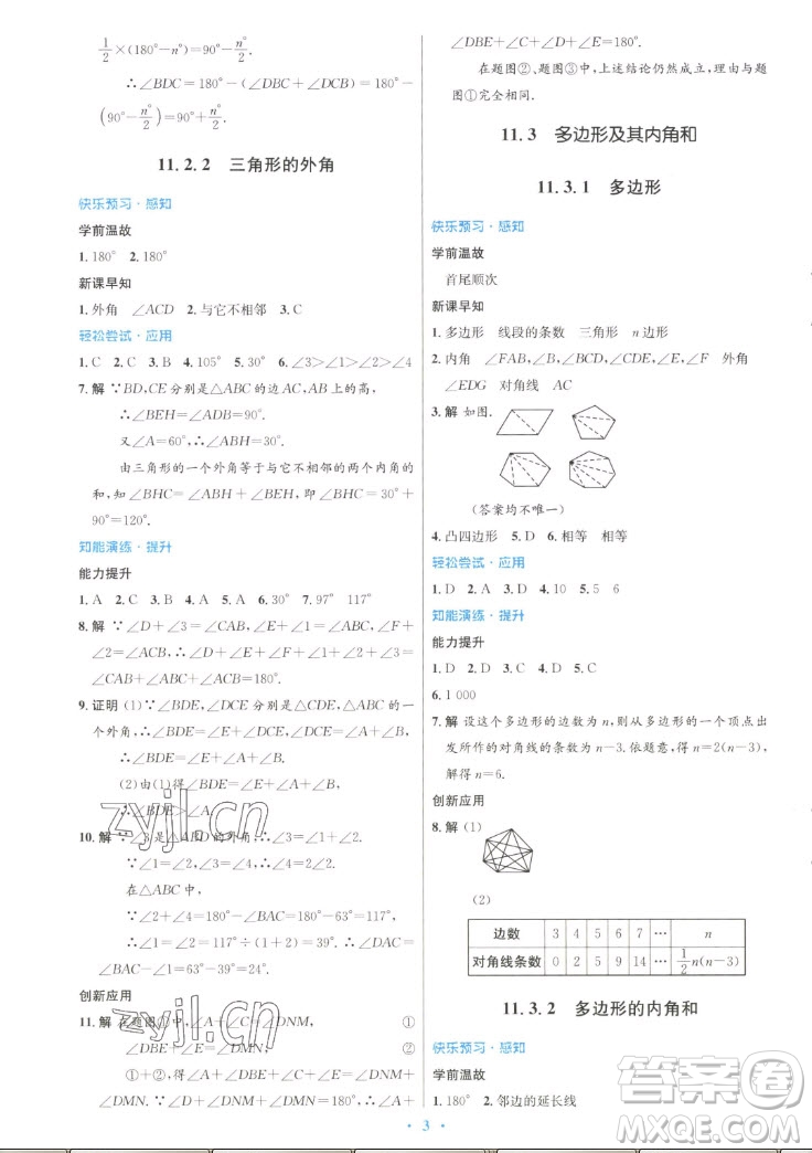 人民教育出版社2022秋初中同步測控優(yōu)化設(shè)計數(shù)學(xué)八年級上冊人教版答案