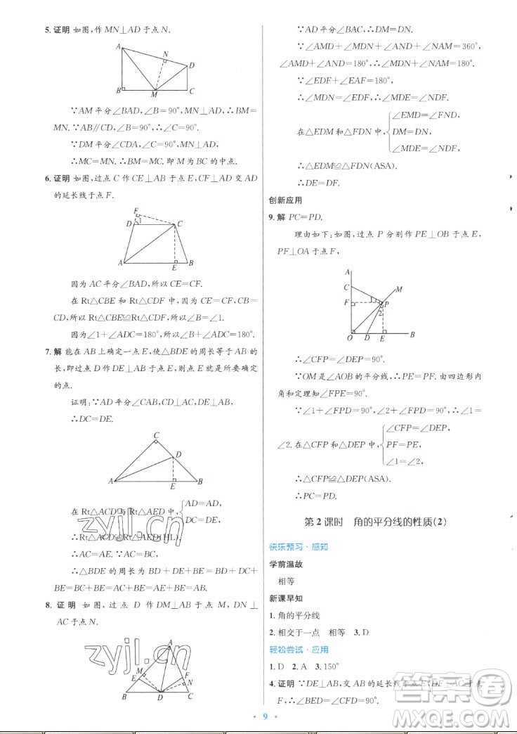 人民教育出版社2022秋初中同步測控優(yōu)化設(shè)計數(shù)學(xué)八年級上冊人教版答案