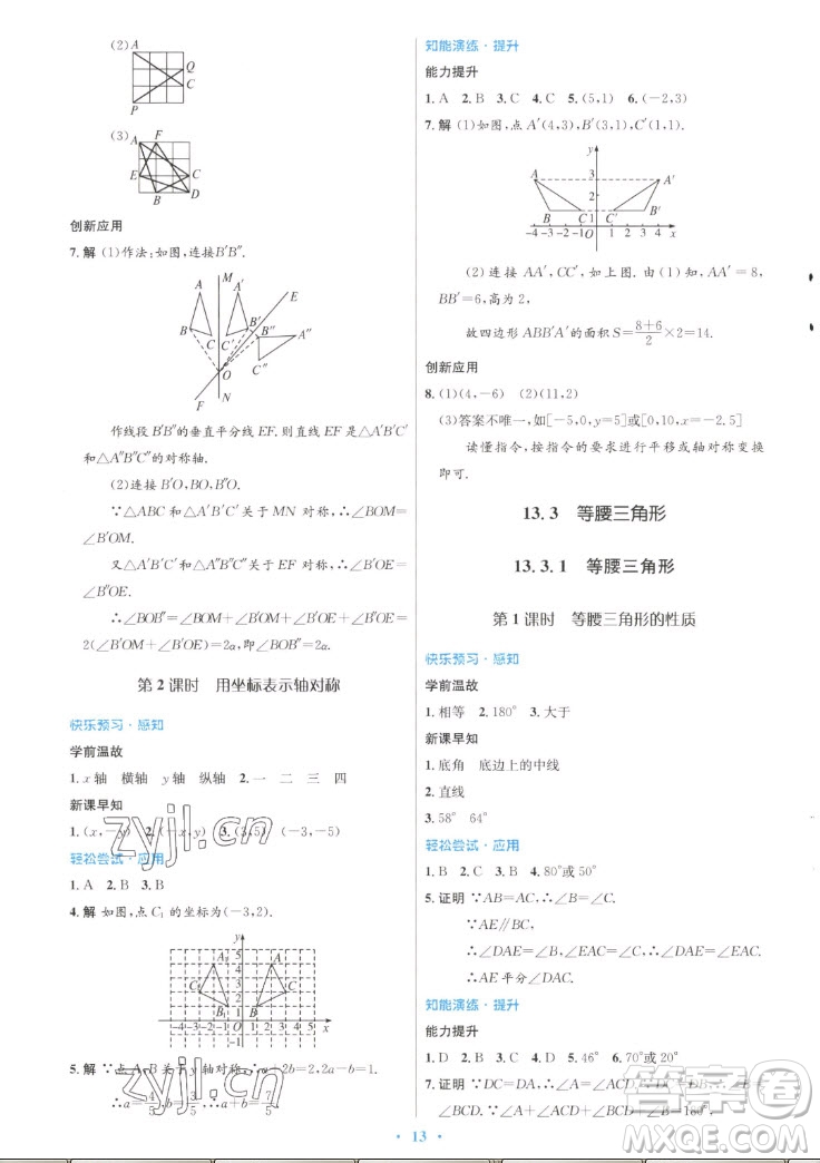 人民教育出版社2022秋初中同步測控優(yōu)化設(shè)計數(shù)學(xué)八年級上冊人教版答案