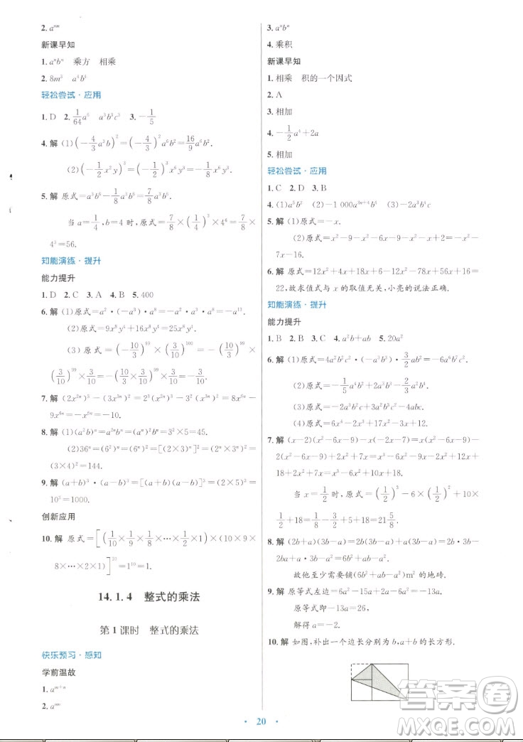 人民教育出版社2022秋初中同步測控優(yōu)化設(shè)計數(shù)學(xué)八年級上冊人教版答案