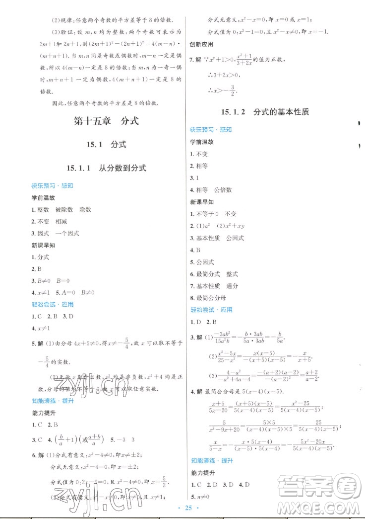 人民教育出版社2022秋初中同步測控優(yōu)化設(shè)計數(shù)學(xué)八年級上冊人教版答案