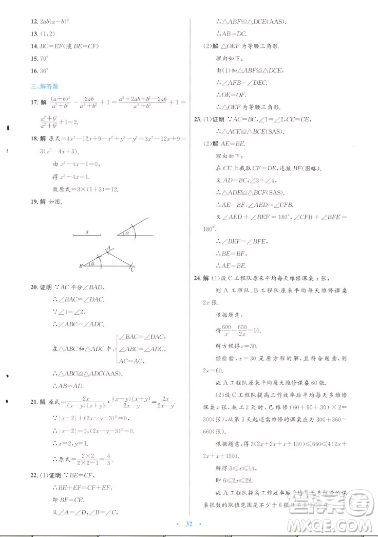 人民教育出版社2022秋初中同步測控優(yōu)化設(shè)計數(shù)學(xué)八年級上冊人教版答案