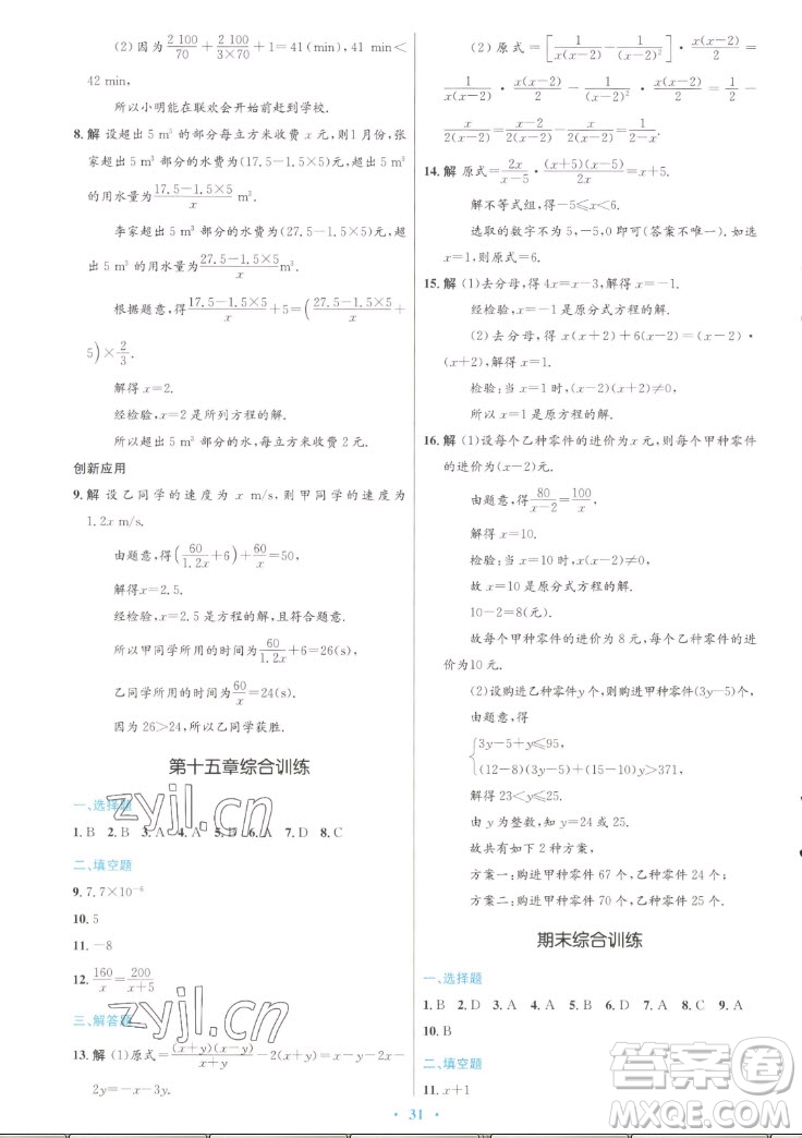 人民教育出版社2022秋初中同步測控優(yōu)化設(shè)計數(shù)學(xué)八年級上冊人教版答案