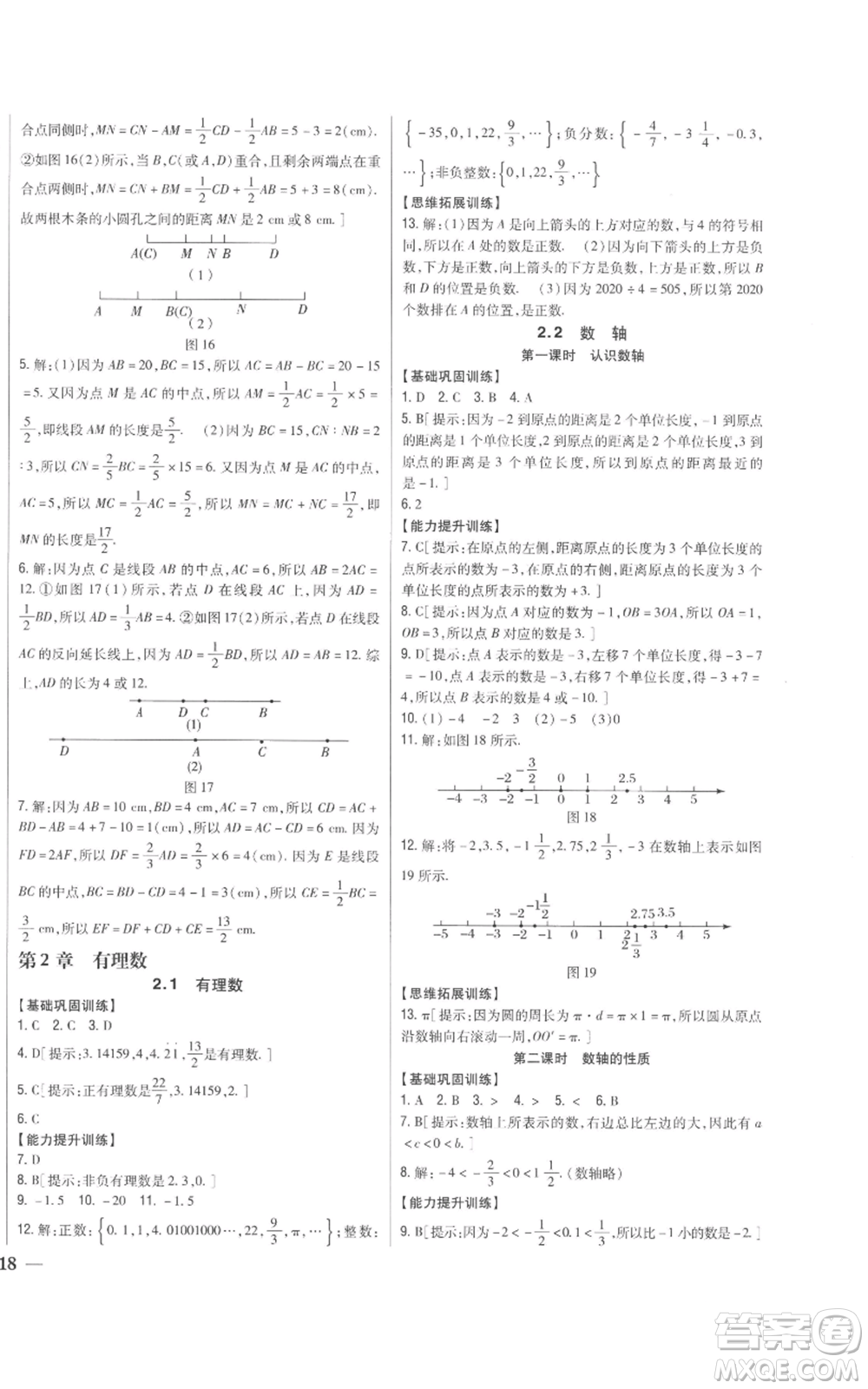 吉林人民出版社2022全科王同步課時(shí)練習(xí)七年級(jí)上冊(cè)數(shù)學(xué)青島版參考答案