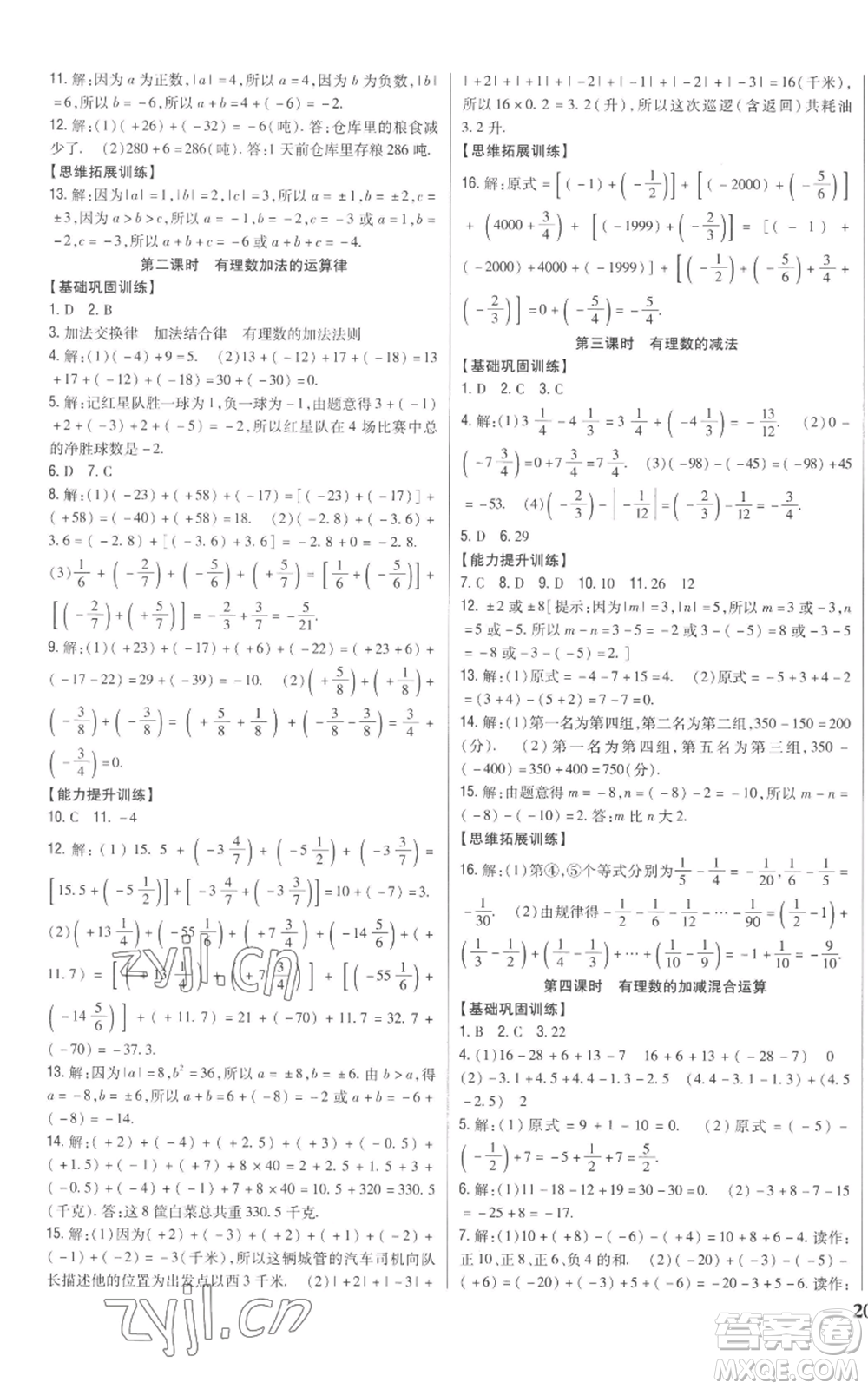 吉林人民出版社2022全科王同步課時(shí)練習(xí)七年級(jí)上冊(cè)數(shù)學(xué)青島版參考答案