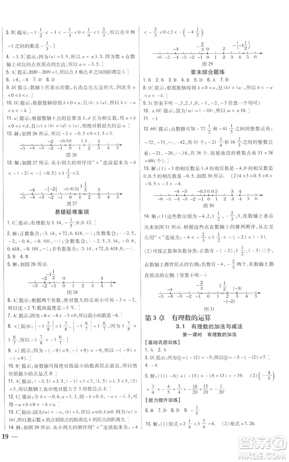 吉林人民出版社2022全科王同步課時(shí)練習(xí)七年級(jí)上冊(cè)數(shù)學(xué)青島版參考答案