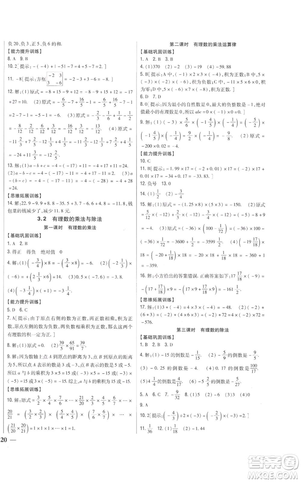 吉林人民出版社2022全科王同步課時(shí)練習(xí)七年級(jí)上冊(cè)數(shù)學(xué)青島版參考答案