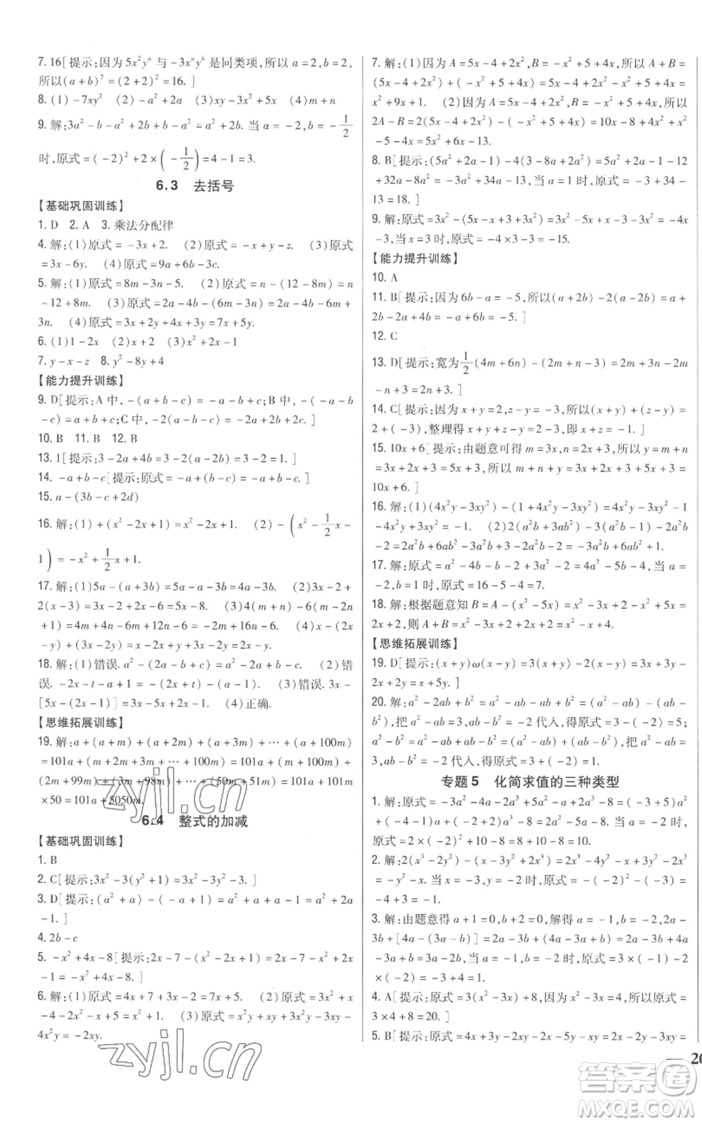 吉林人民出版社2022全科王同步課時(shí)練習(xí)七年級(jí)上冊(cè)數(shù)學(xué)青島版參考答案