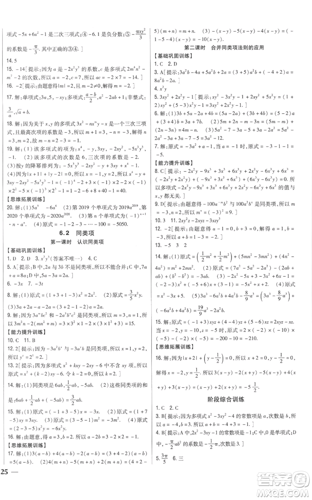 吉林人民出版社2022全科王同步課時(shí)練習(xí)七年級(jí)上冊(cè)數(shù)學(xué)青島版參考答案