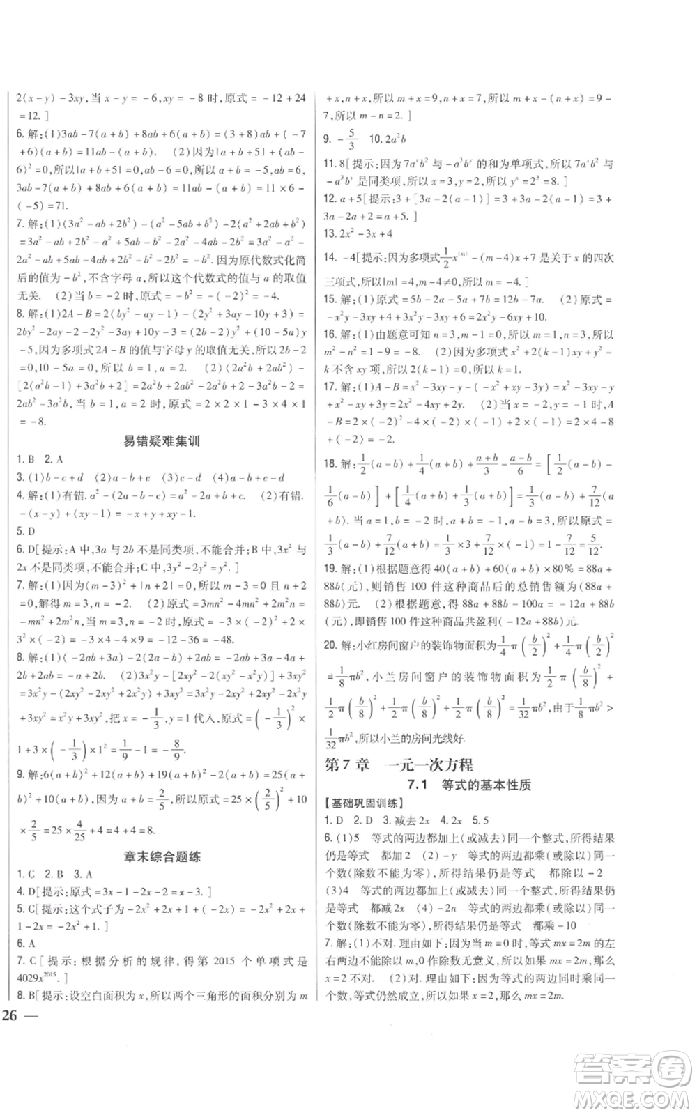 吉林人民出版社2022全科王同步課時(shí)練習(xí)七年級(jí)上冊(cè)數(shù)學(xué)青島版參考答案