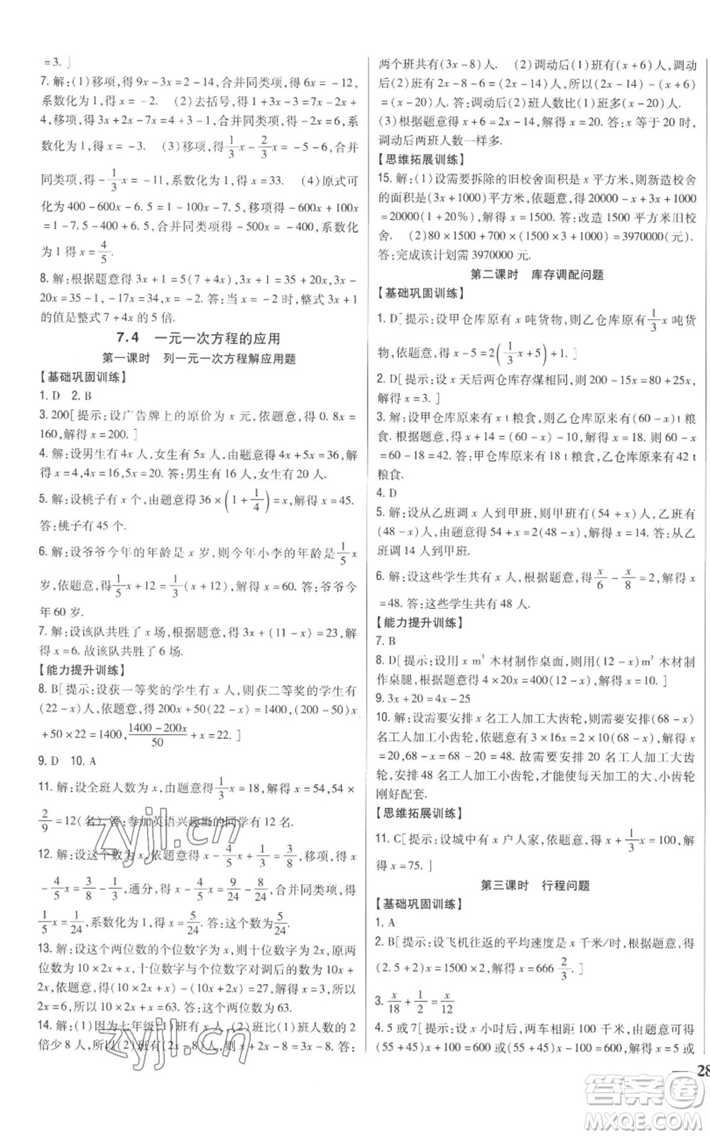 吉林人民出版社2022全科王同步課時(shí)練習(xí)七年級(jí)上冊(cè)數(shù)學(xué)青島版參考答案