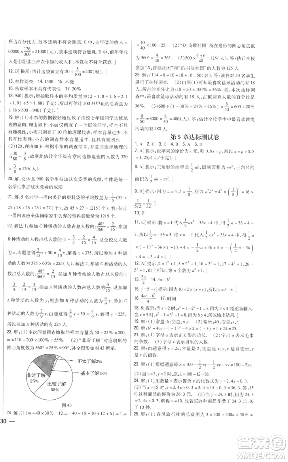 吉林人民出版社2022全科王同步課時(shí)練習(xí)七年級(jí)上冊(cè)數(shù)學(xué)青島版參考答案