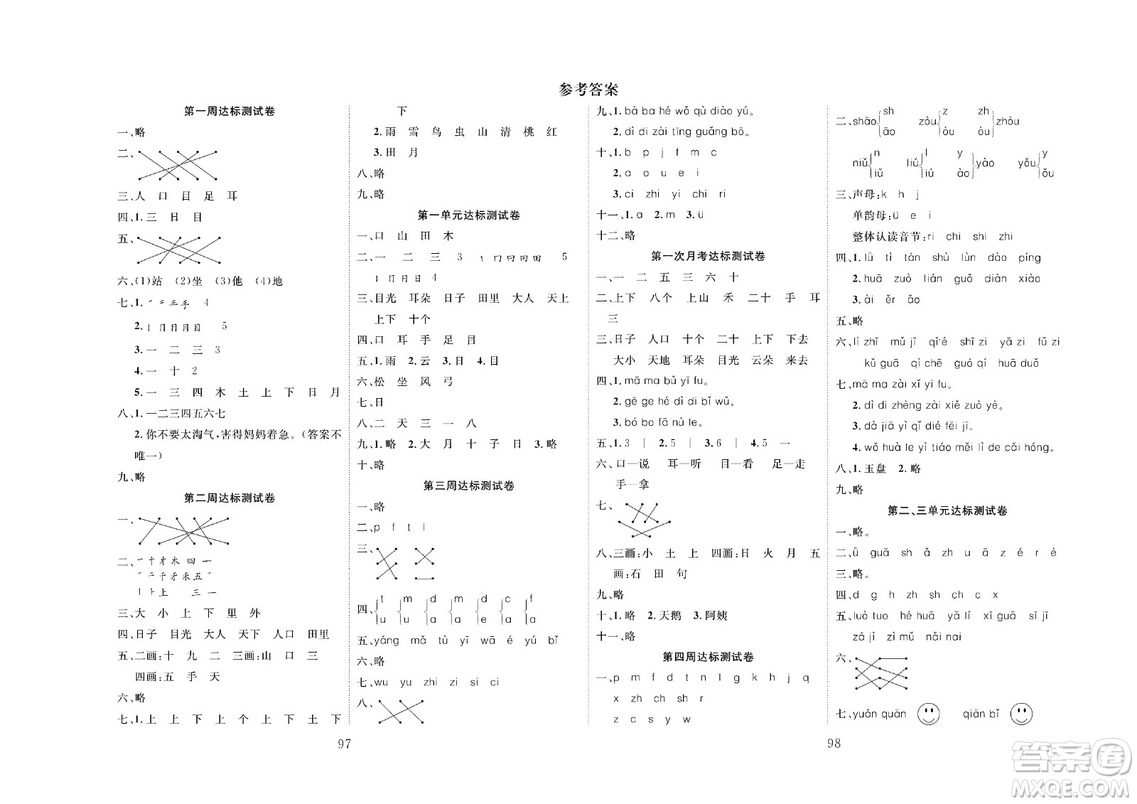 云南科教出版社2022秋沖刺100分達(dá)標(biāo)測(cè)試卷語(yǔ)文一年級(jí)上人教版答案