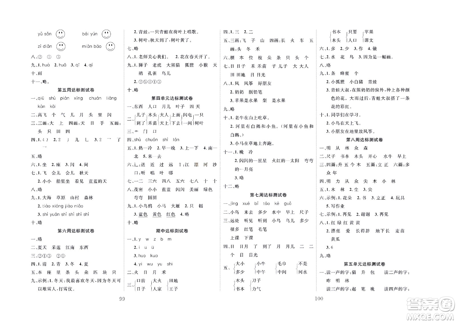 云南科教出版社2022秋沖刺100分達(dá)標(biāo)測(cè)試卷語(yǔ)文一年級(jí)上人教版答案