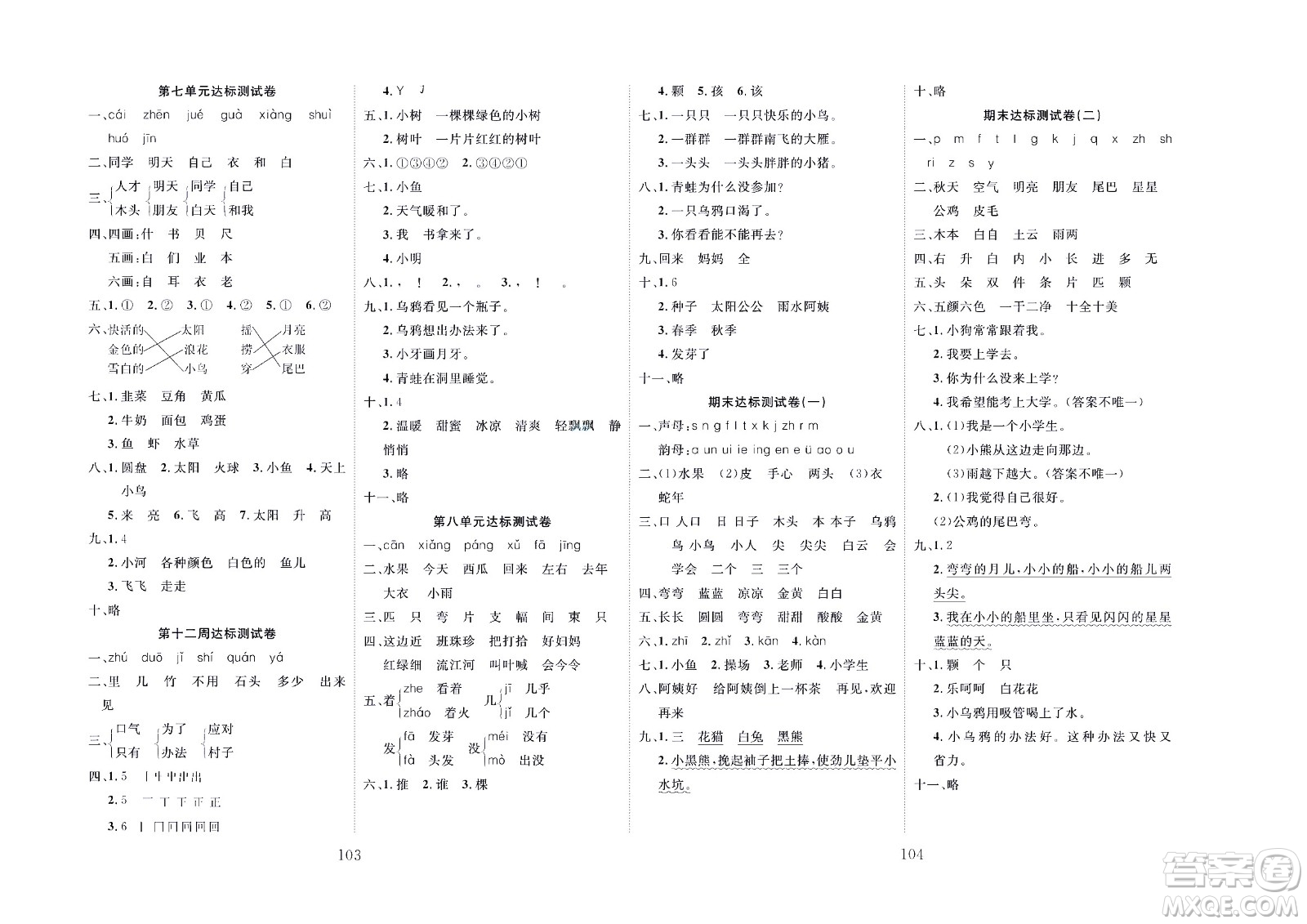 云南科教出版社2022秋沖刺100分達(dá)標(biāo)測(cè)試卷語(yǔ)文一年級(jí)上人教版答案