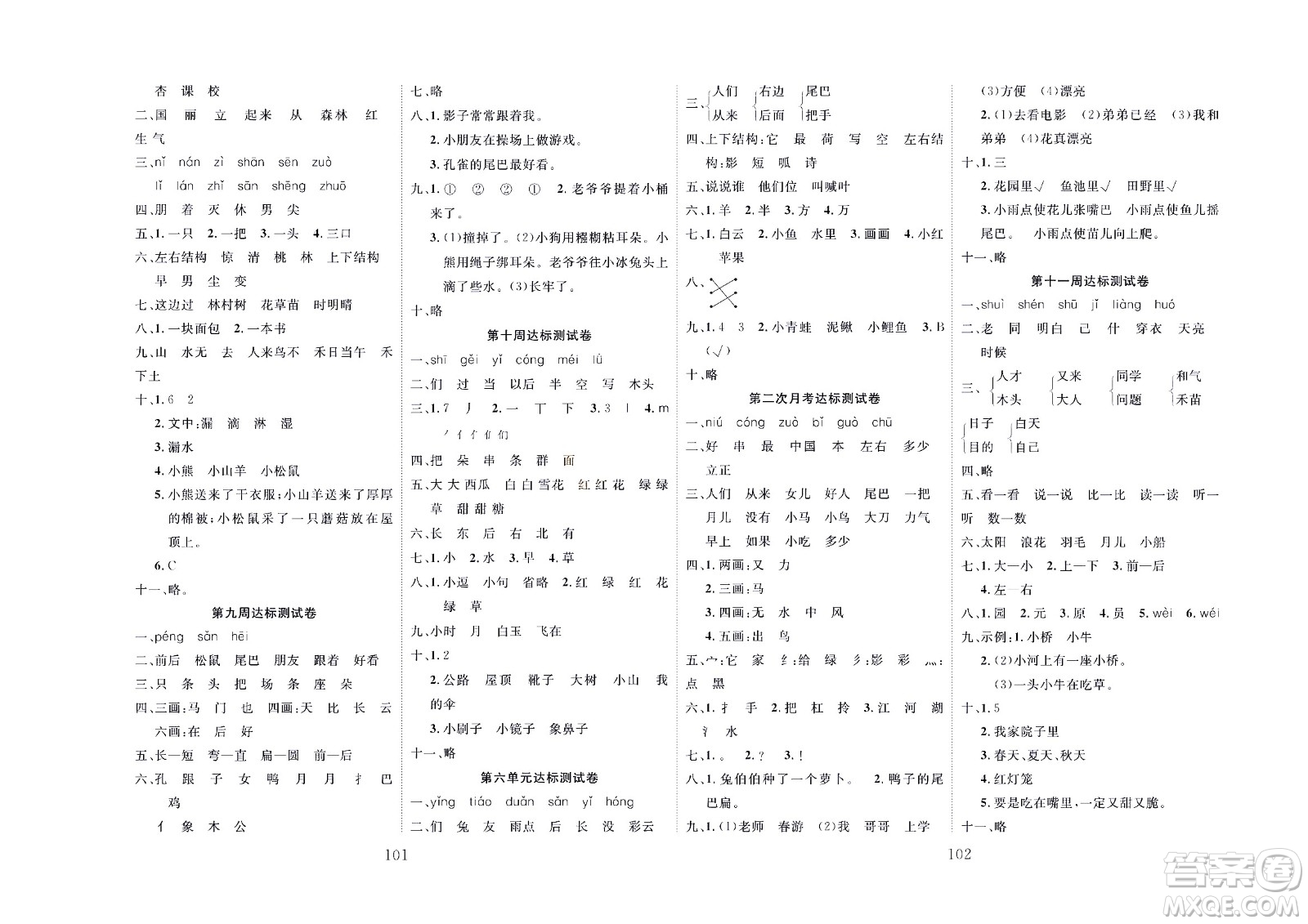 云南科教出版社2022秋沖刺100分達(dá)標(biāo)測(cè)試卷語(yǔ)文一年級(jí)上人教版答案