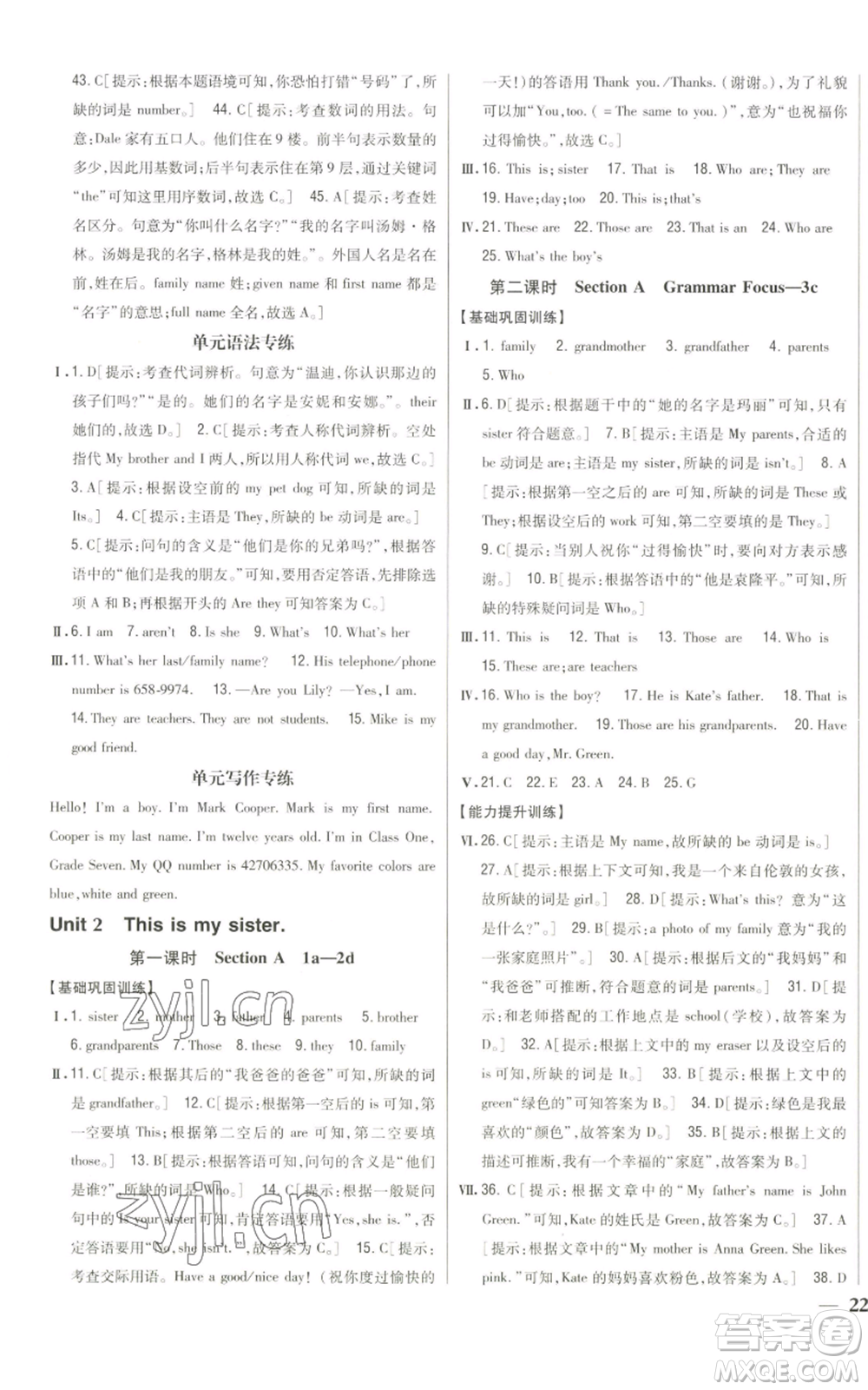 吉林人民出版社2022全科王同步課時(shí)練習(xí)七年級(jí)上冊(cè)英語(yǔ)人教版參考答案