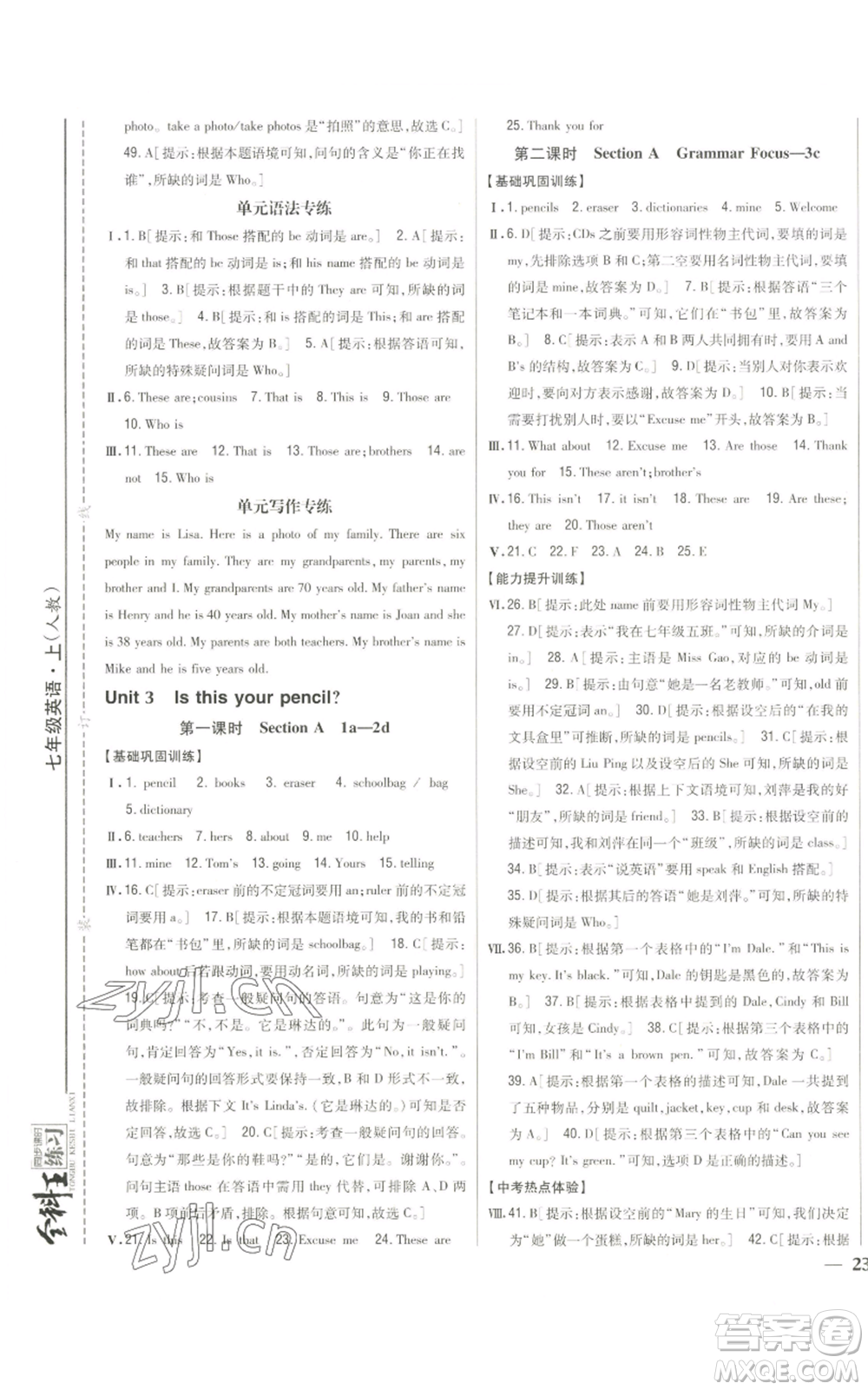 吉林人民出版社2022全科王同步課時(shí)練習(xí)七年級(jí)上冊(cè)英語(yǔ)人教版參考答案