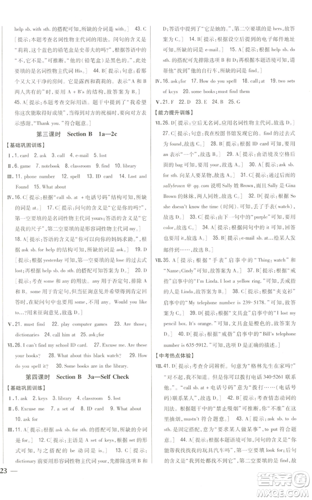 吉林人民出版社2022全科王同步課時(shí)練習(xí)七年級(jí)上冊(cè)英語(yǔ)人教版參考答案