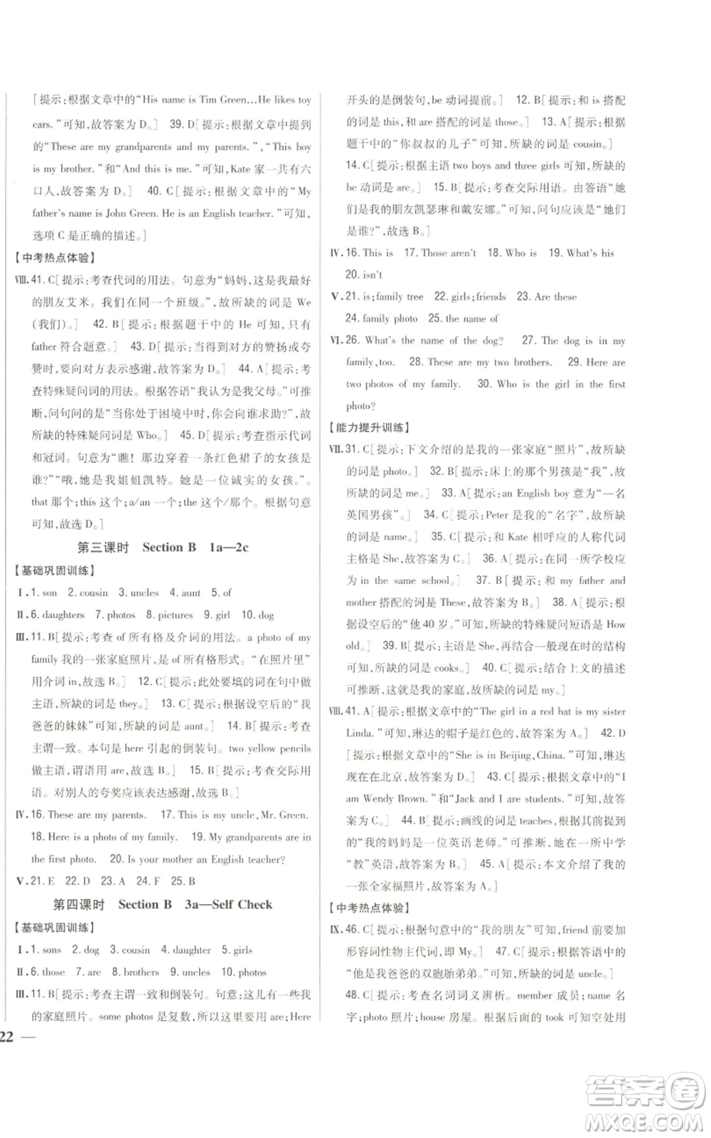 吉林人民出版社2022全科王同步課時(shí)練習(xí)七年級(jí)上冊(cè)英語(yǔ)人教版參考答案