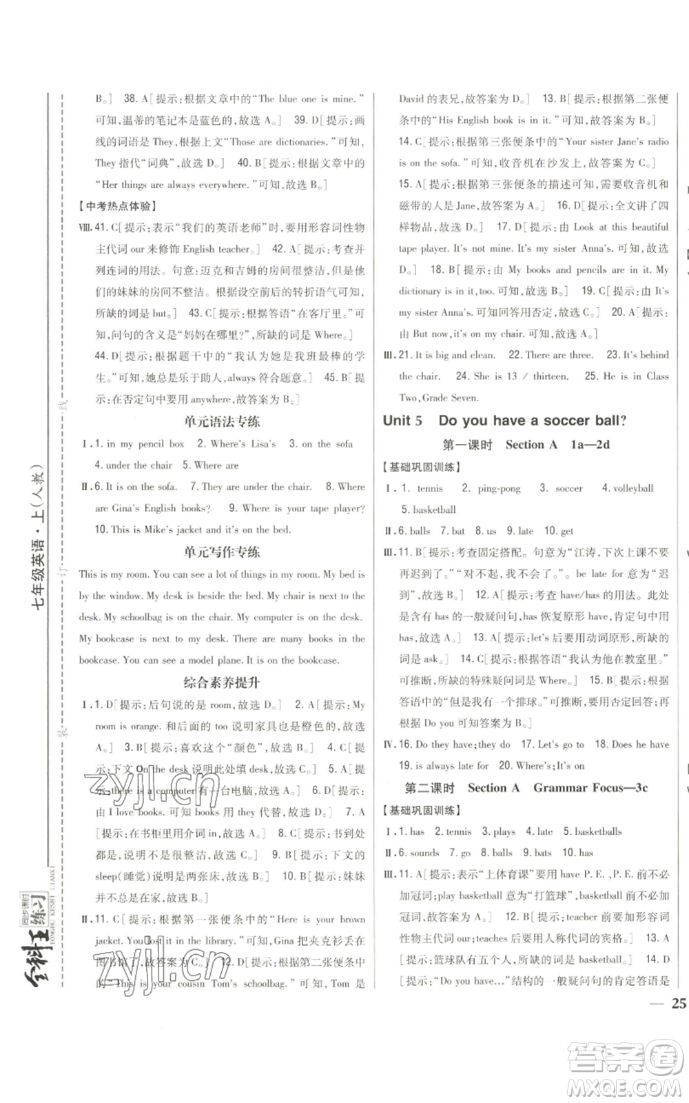 吉林人民出版社2022全科王同步課時(shí)練習(xí)七年級(jí)上冊(cè)英語(yǔ)人教版參考答案